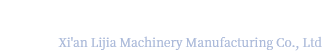 西安驪佳機械制造有限公司